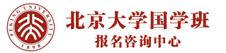 北京大学国学班招生报名官网