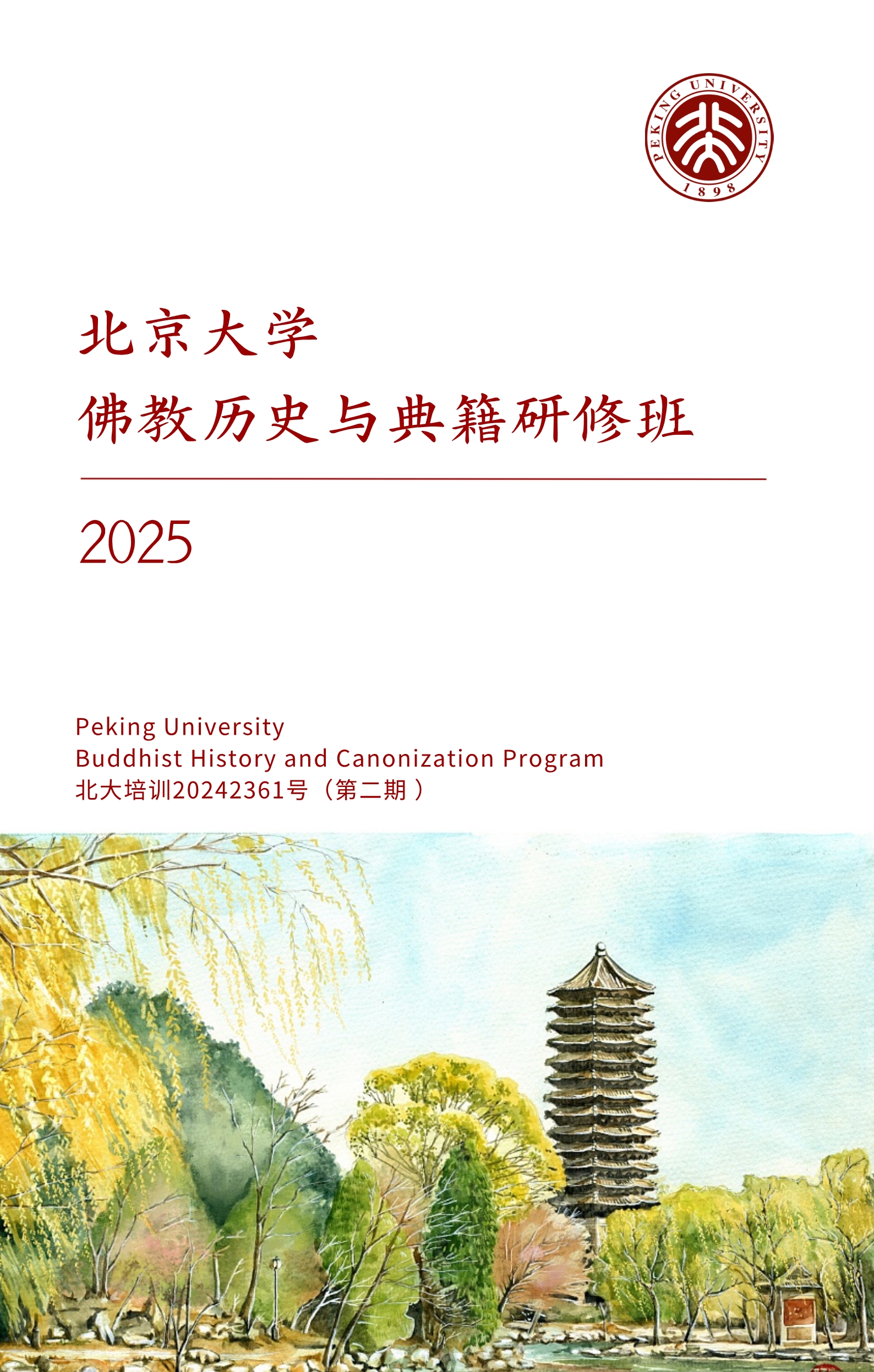 简介-北大佛教（第2期）_1.jpg
