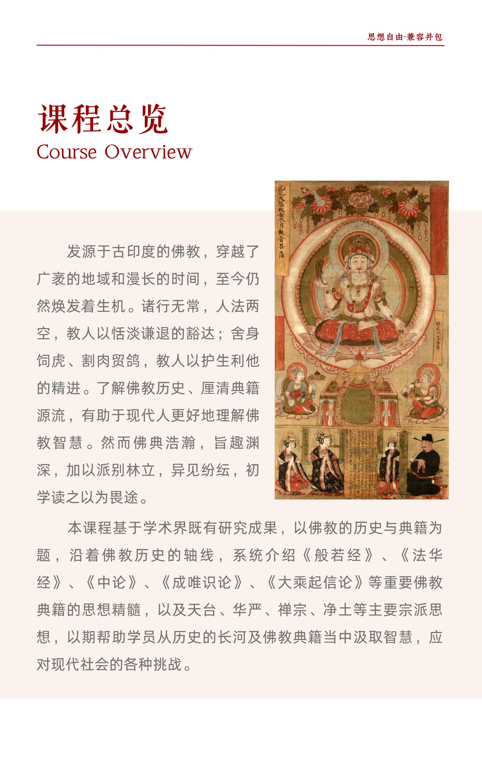 简介-北大佛教（第2期）_2.jpg