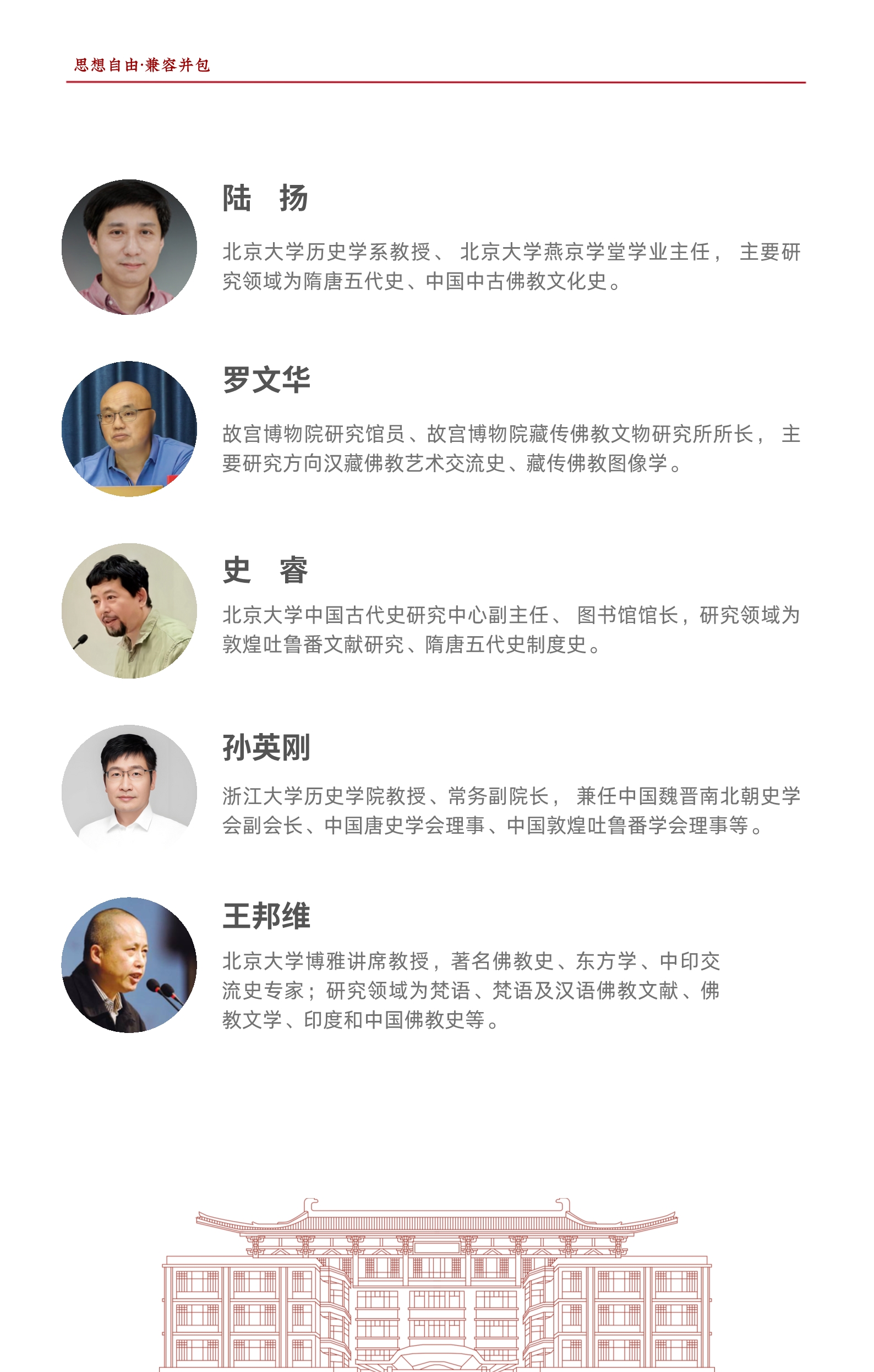 简介-北大佛教（第2期）_9.jpg