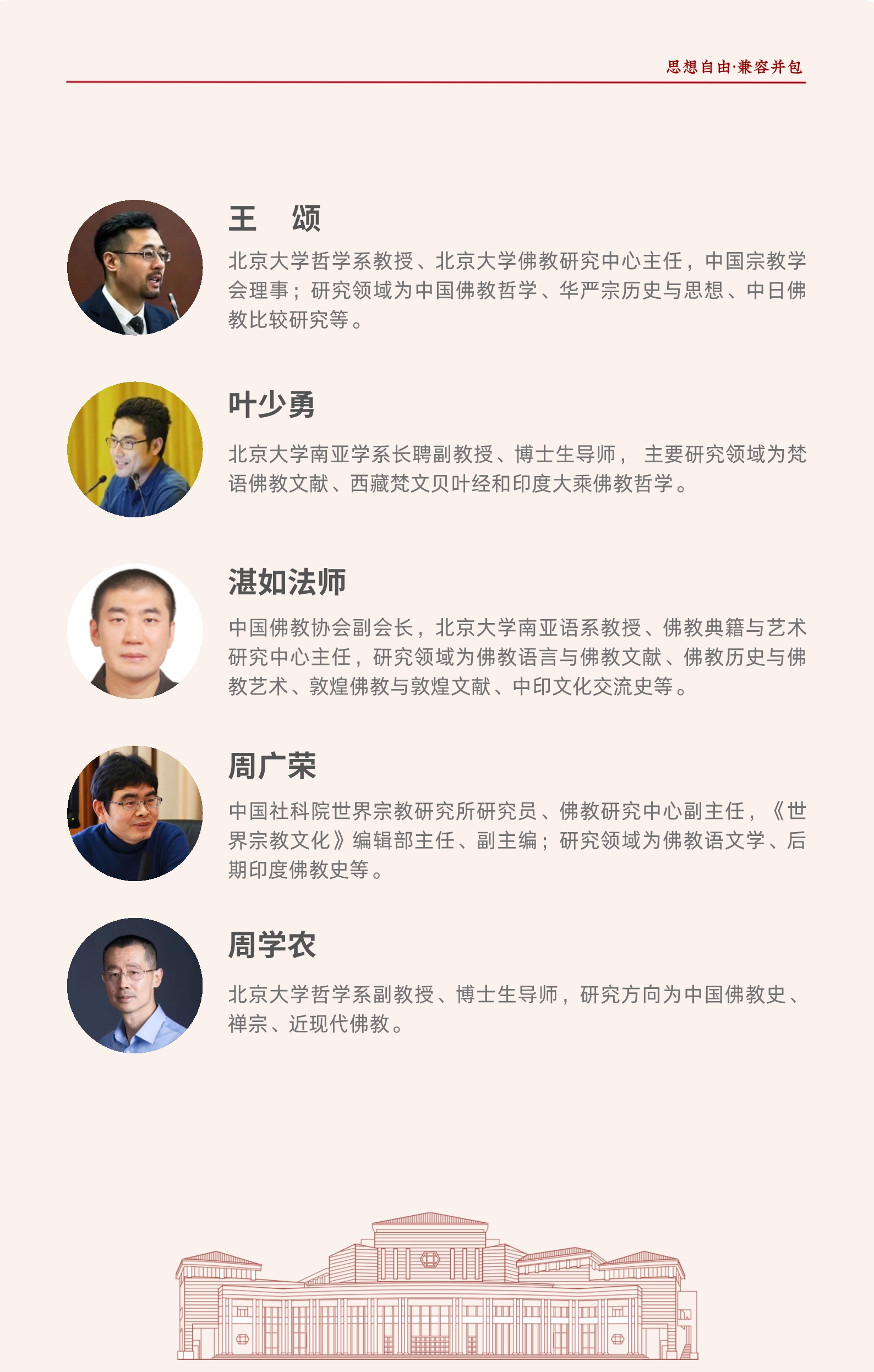 简介-北大佛教（第2期）_10.jpg