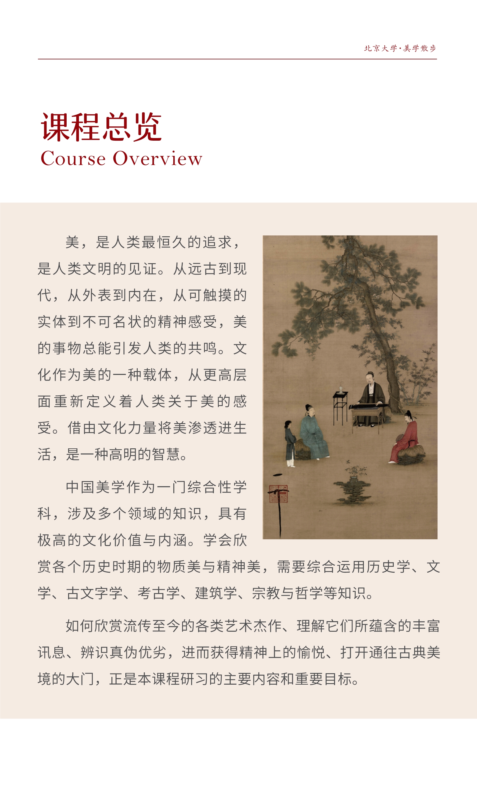 北京大学中国美学高研班2期课程简章_2.jpg
