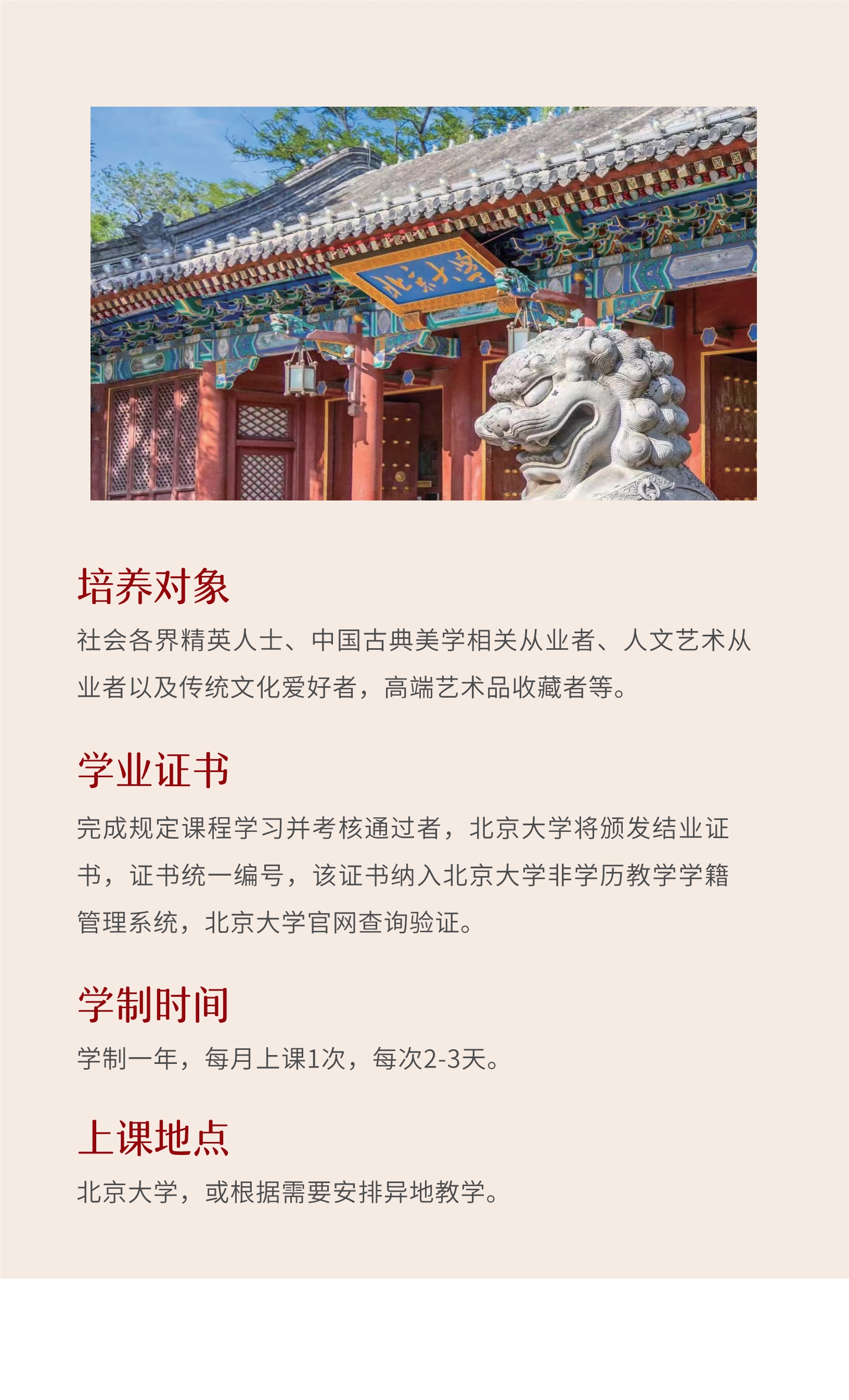 北京大学中国美学高研班2期课程简章_3.jpg