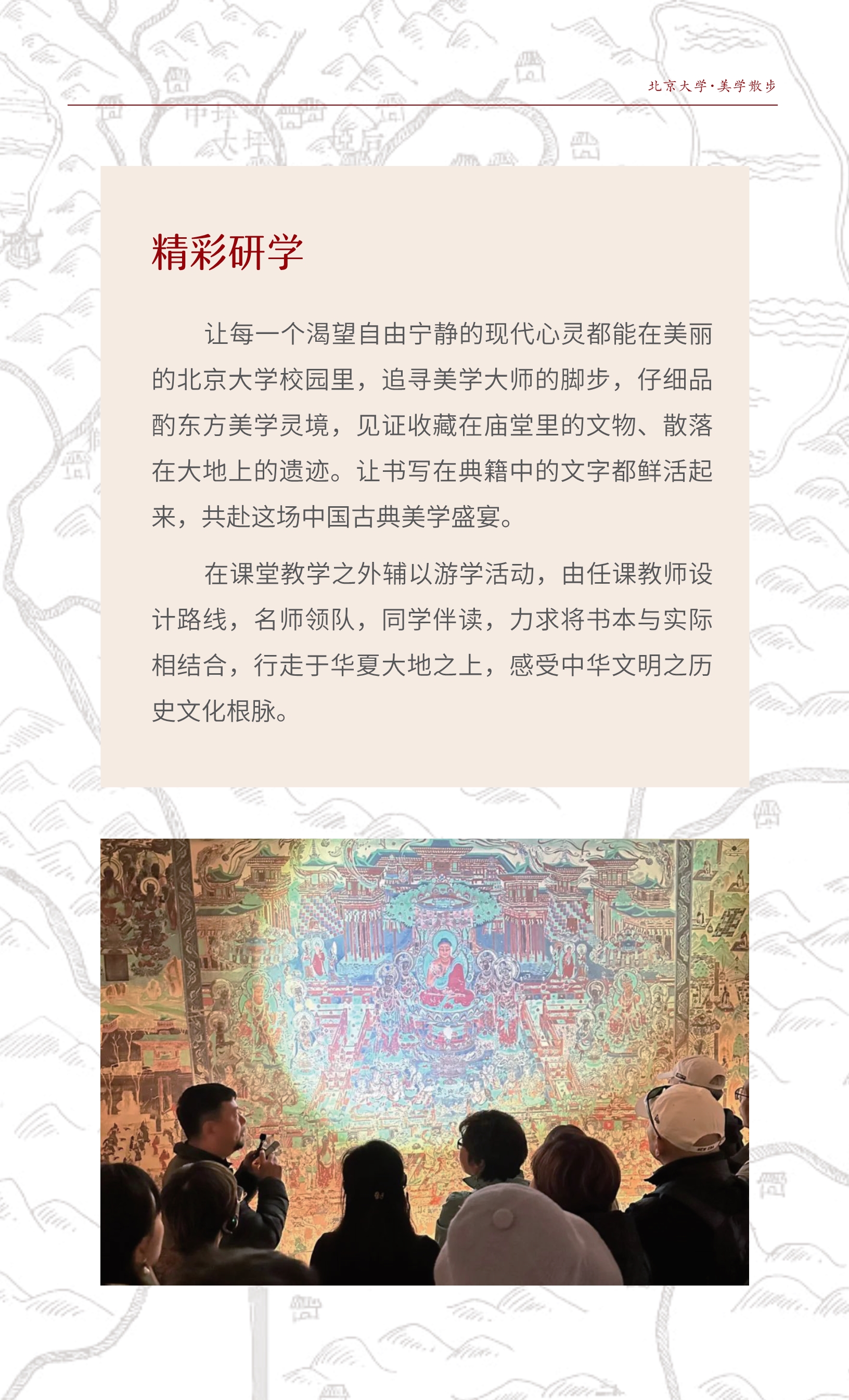 北京大学中国美学高研班2期课程简章_7.jpg