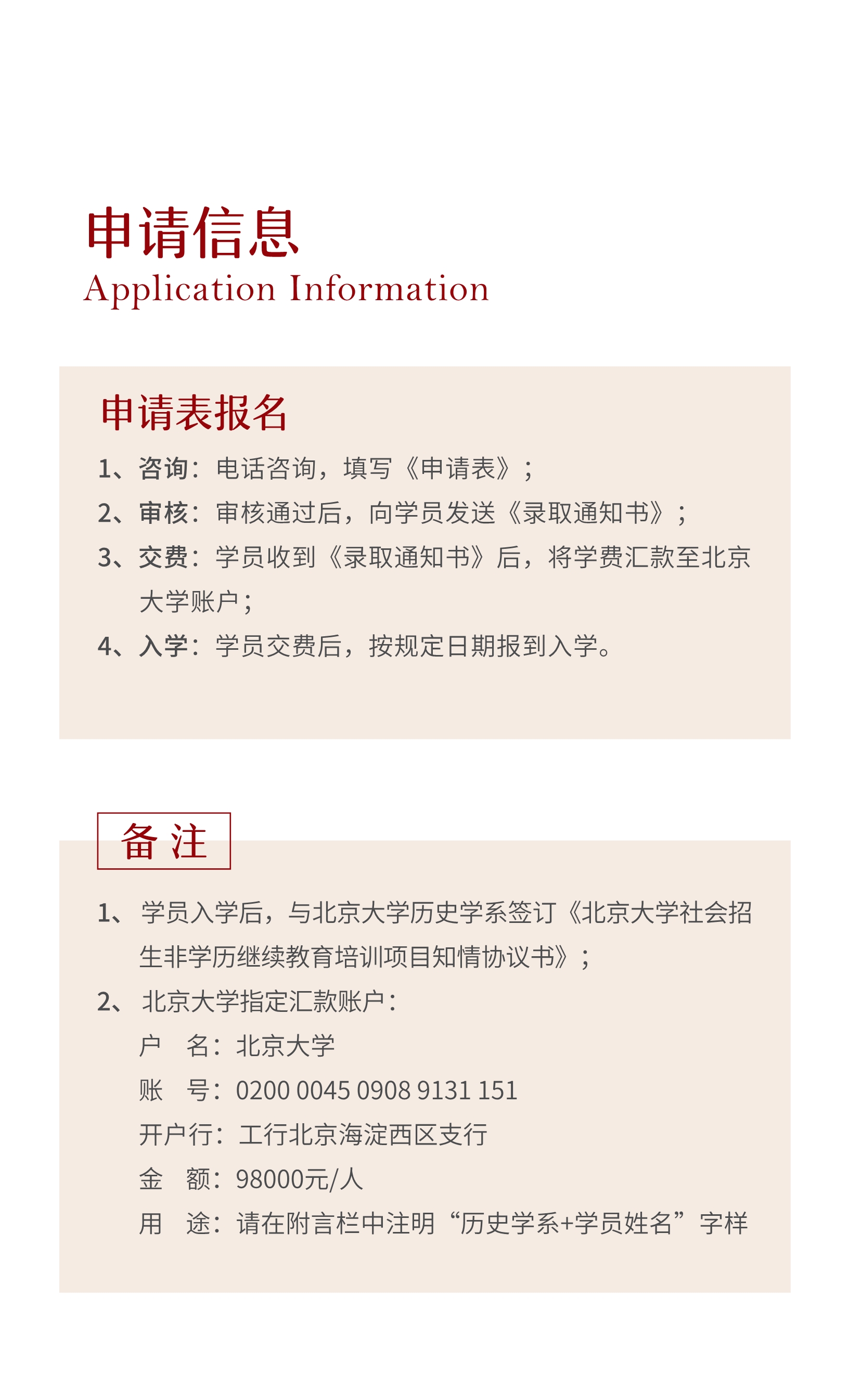 北京大学中国美学高研班2期课程简章_10.jpg