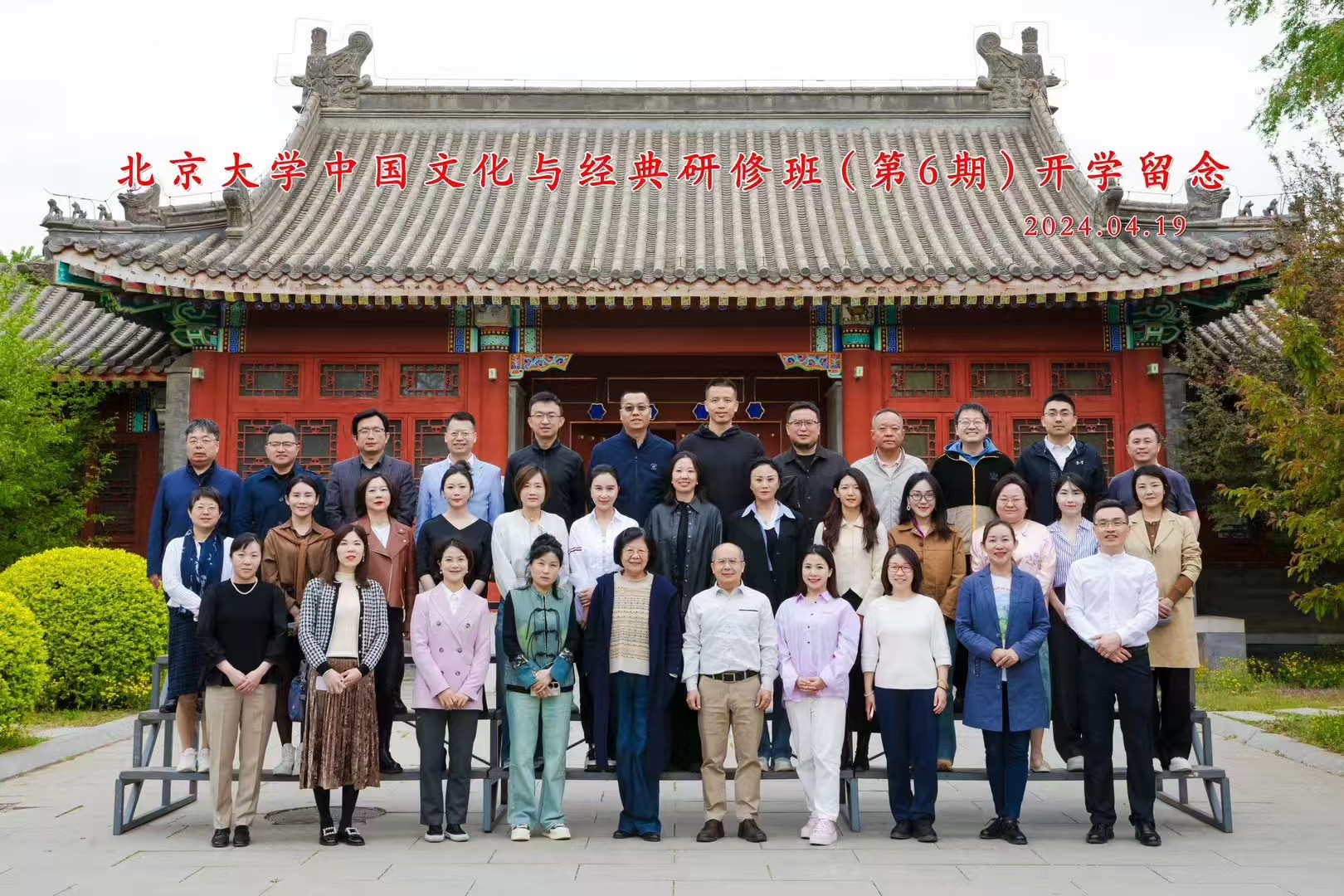 北京大学国学经典正脉薪传研修班