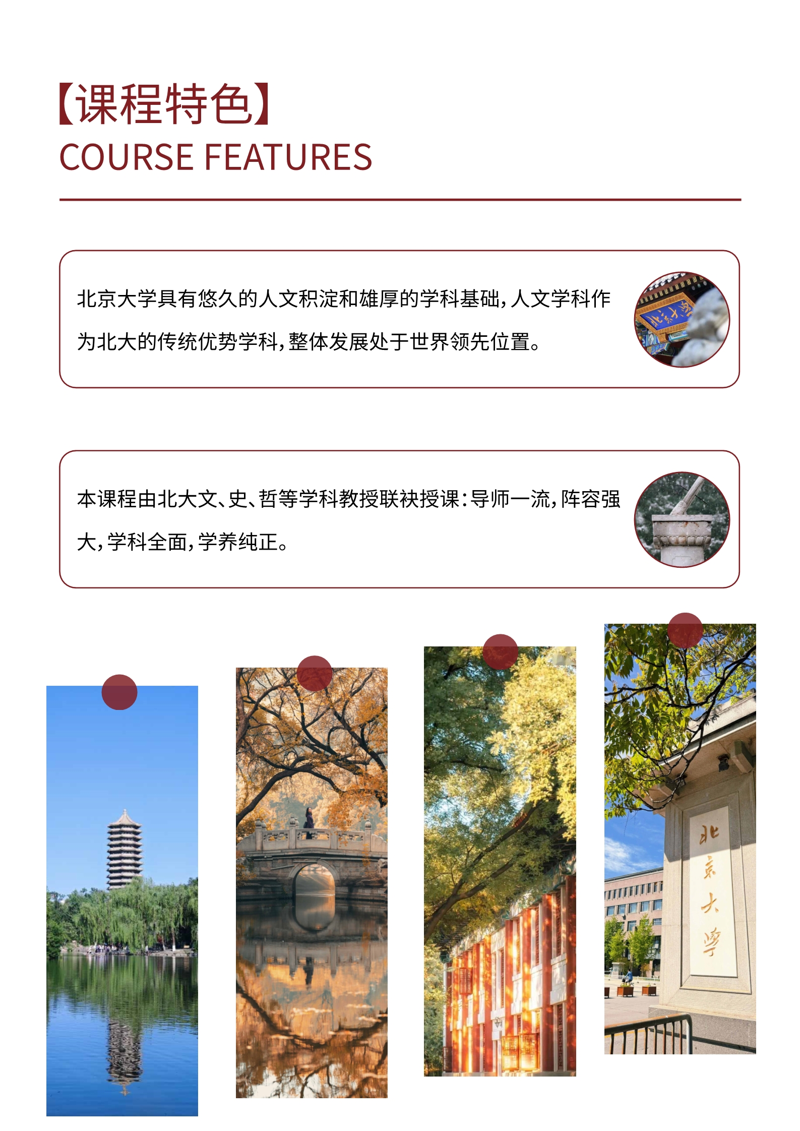 北京大学国学智慧与传统文化高级研修班-简章_3.jpg