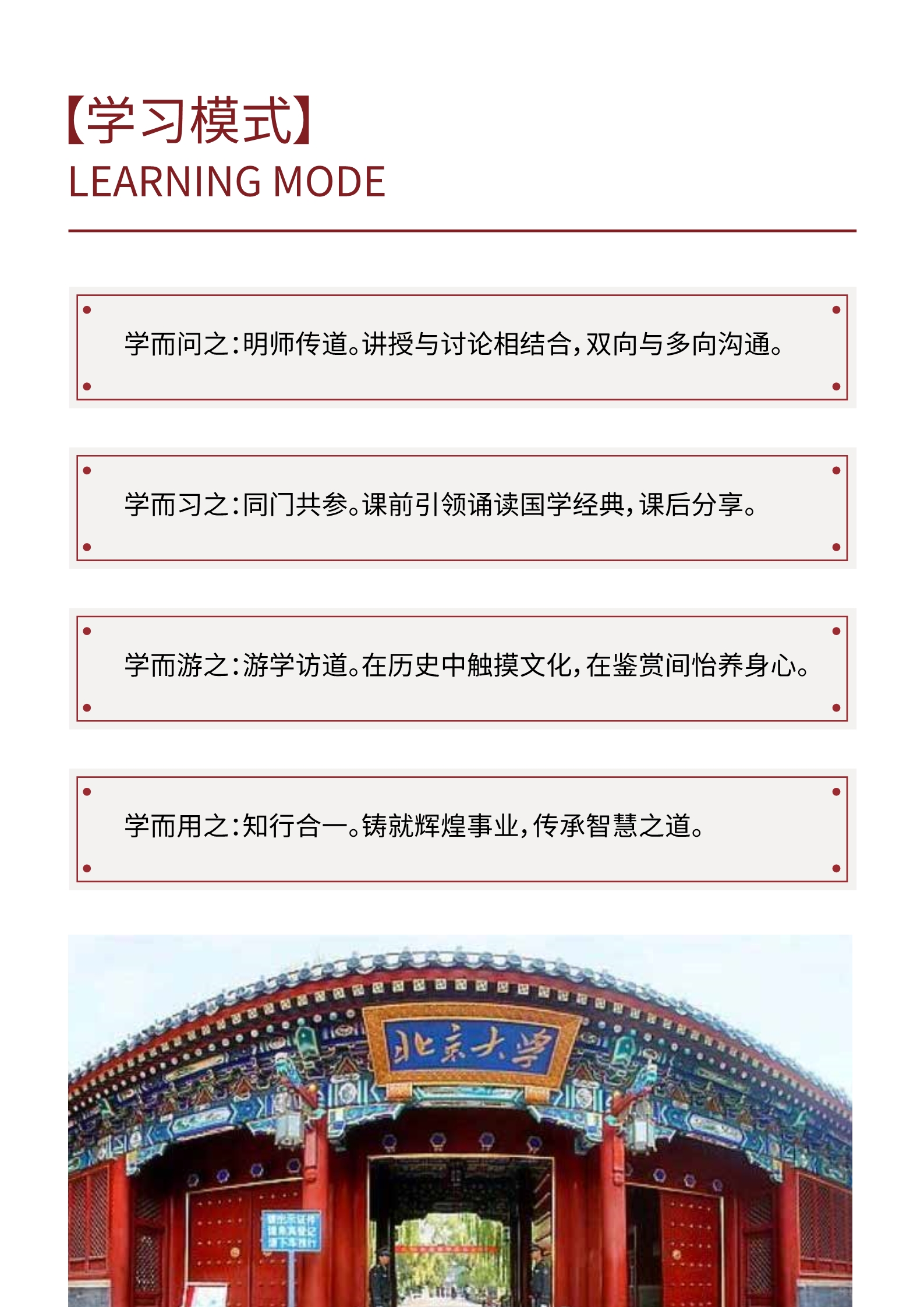 北京大学国学智慧与传统文化高级研修班-简章_4.jpg