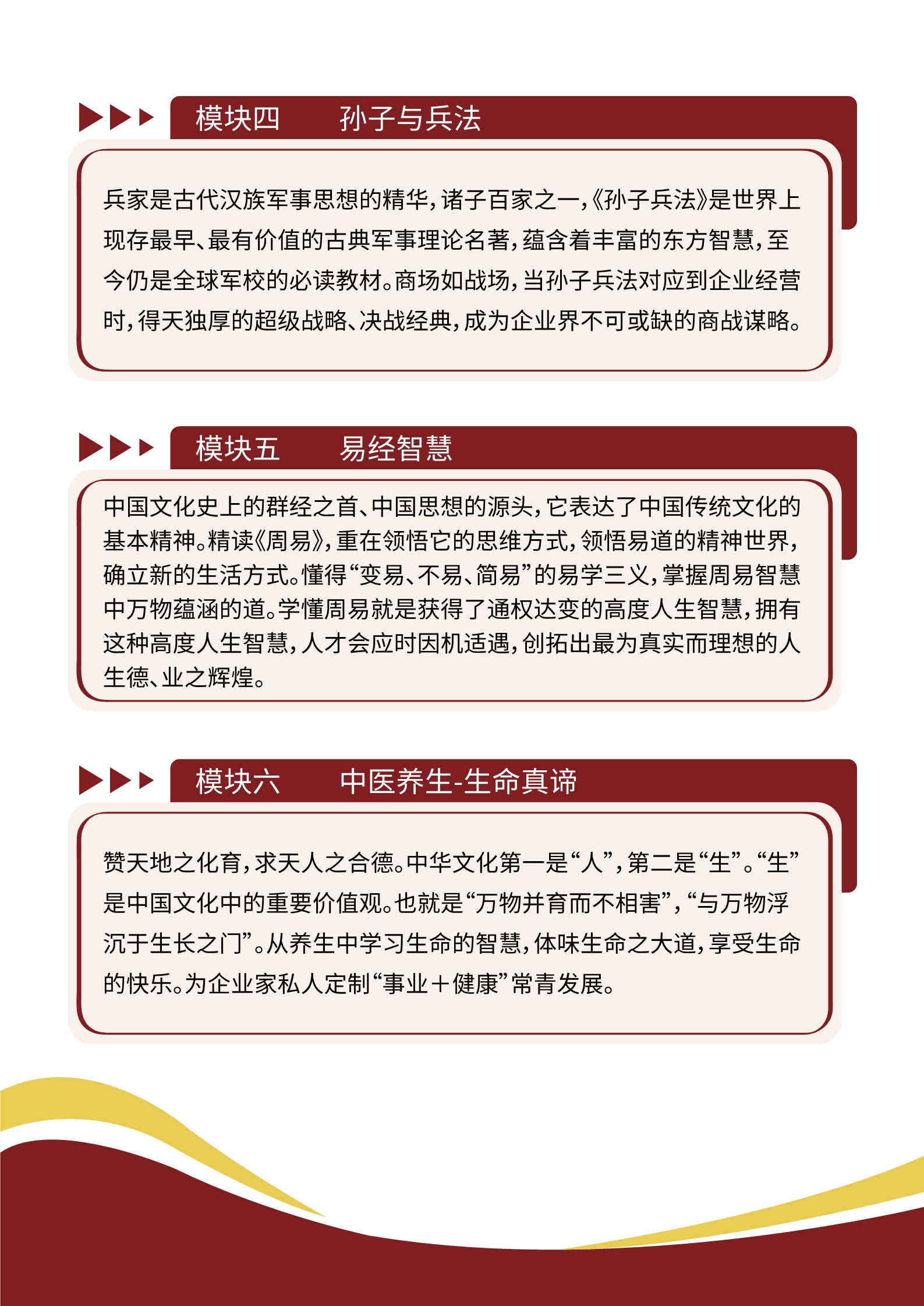 北京大学国学智慧与传统文化高级研修班-简章_7.jpg