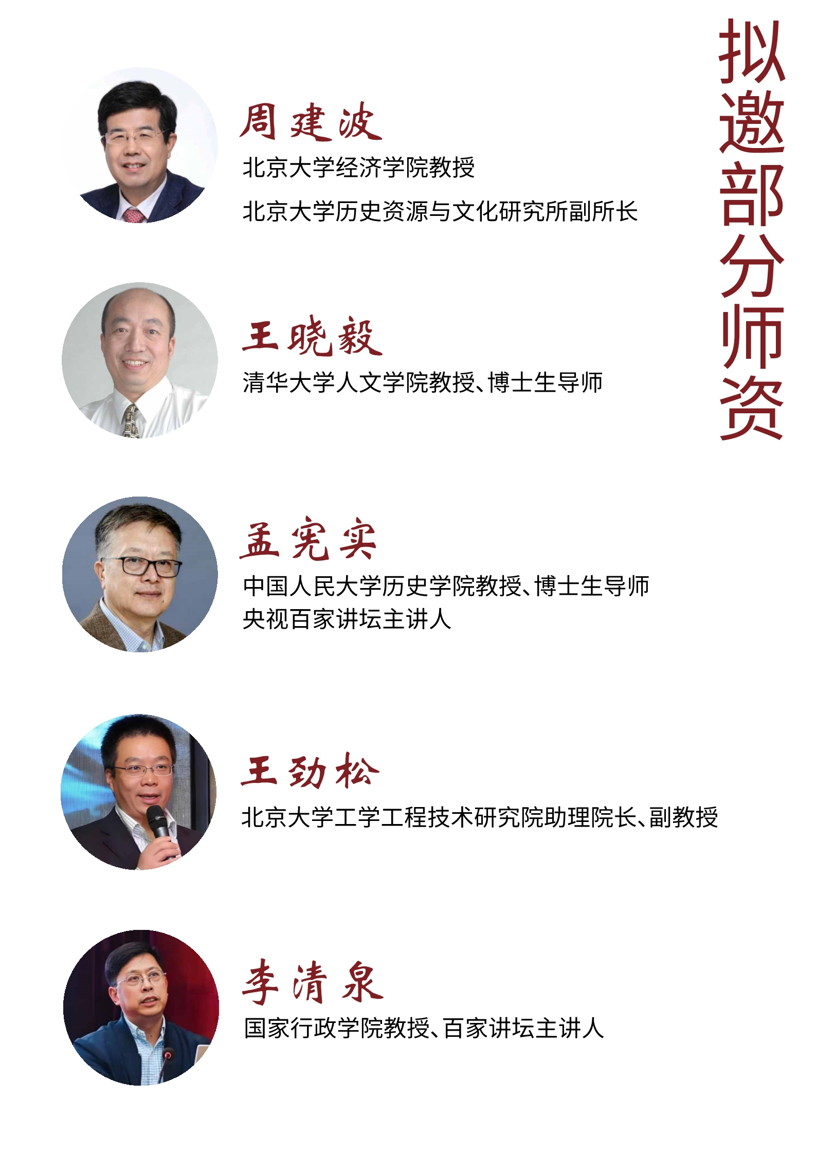 北京大学国学智慧与传统文化高级研修班-简章_9.jpg