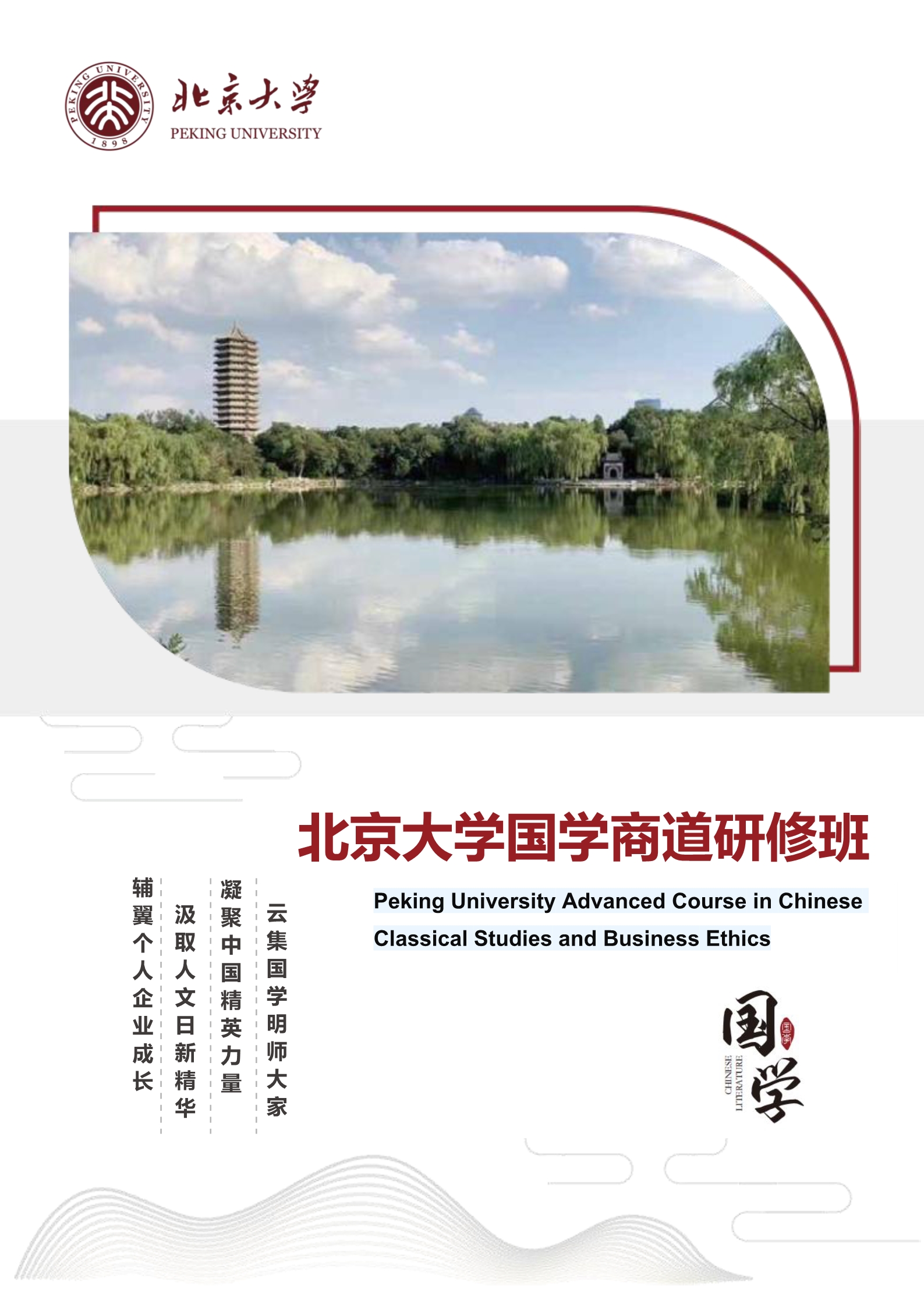 北京大学国学商道研修班_1.jpg