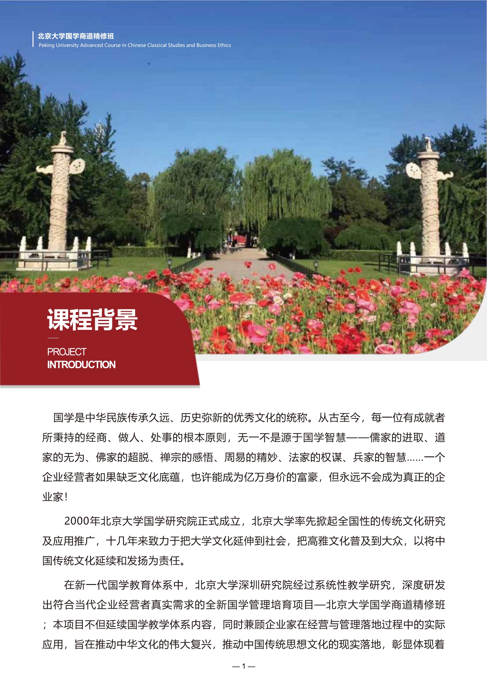 北京大学国学商道研修班_2.jpg