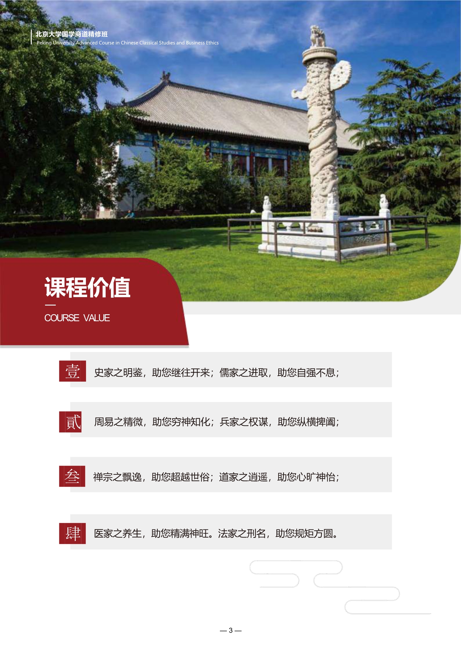 北京大学国学商道研修班_4.jpg