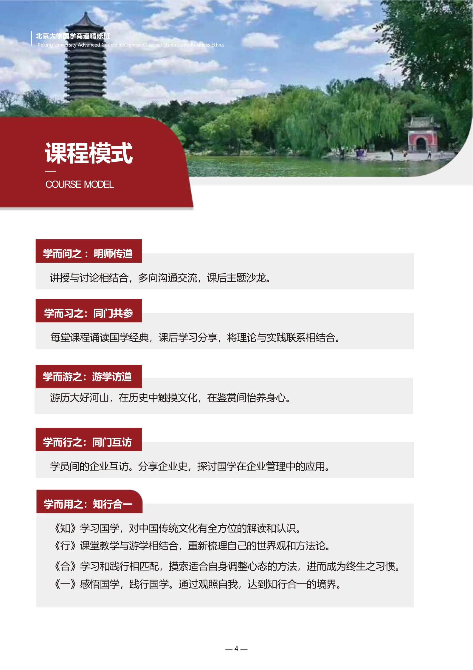 北京大学国学商道研修班_5.jpg